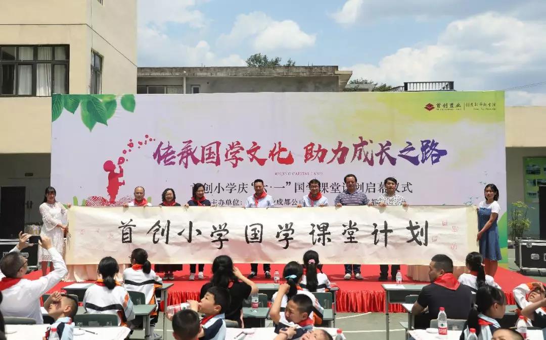 “传承国学文化 助力成长之路 ”首创小学庆“六一”国学课堂计划启幕